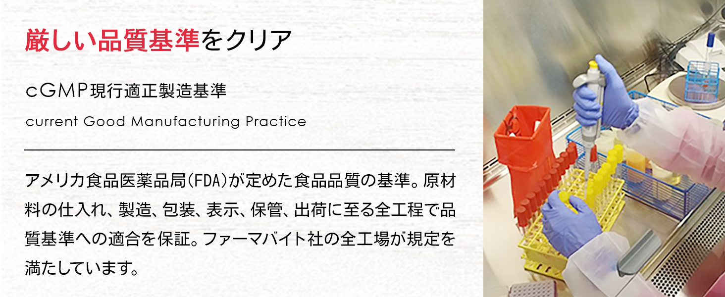 厳しい品質基準をクリア