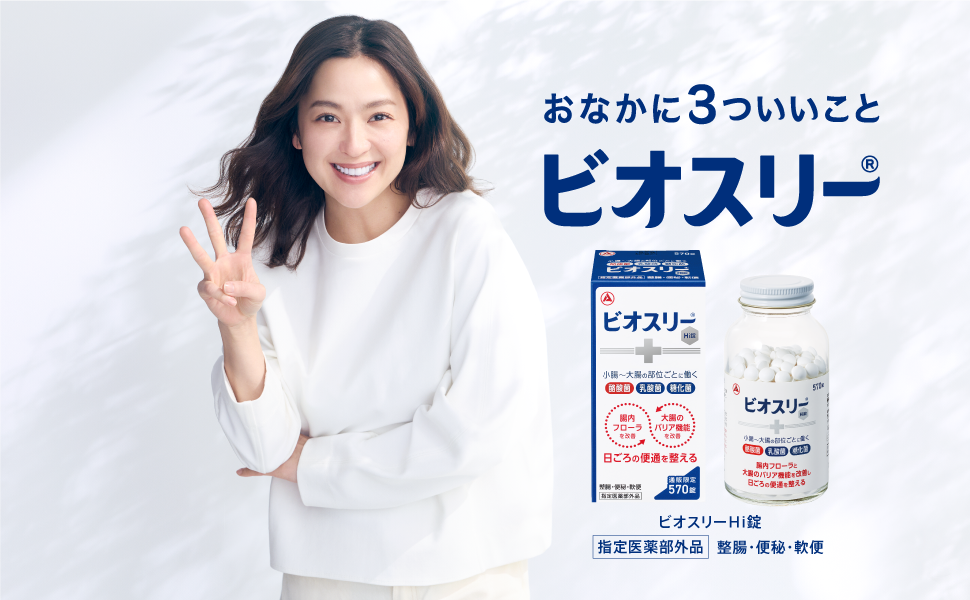 ビオスリービジュアル画像