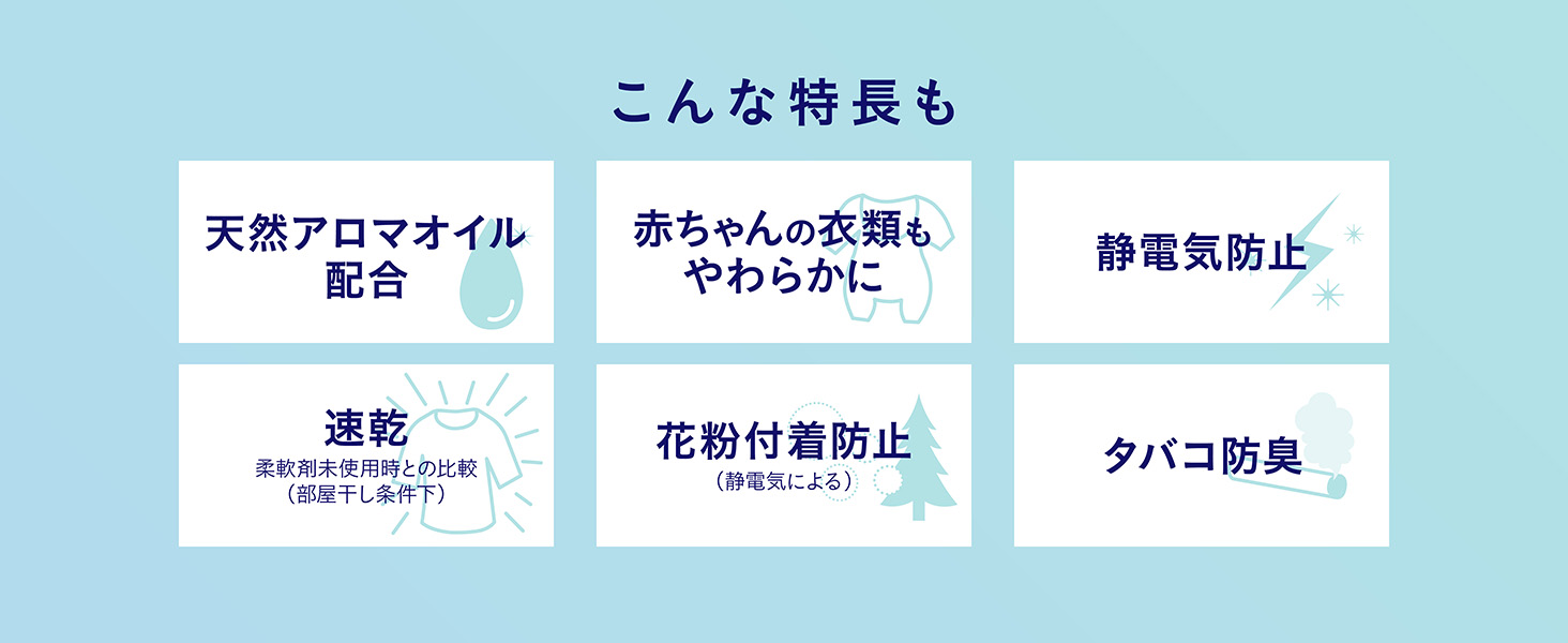 こんな特长も天然アロマオイル配合赤ちゃんの衣类も静电気防止速干花粉付着防止タバコ防臭