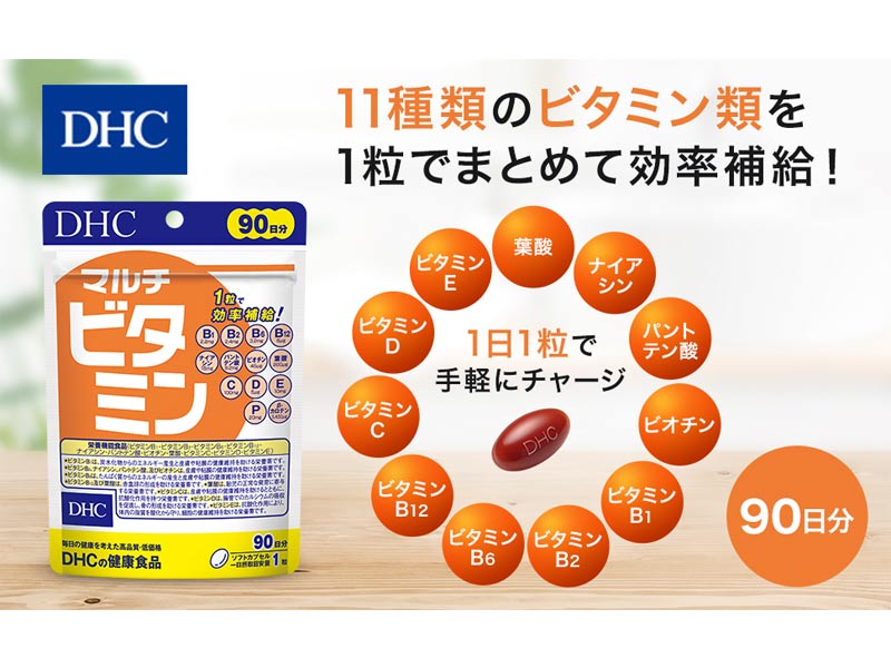 マルチビタミン