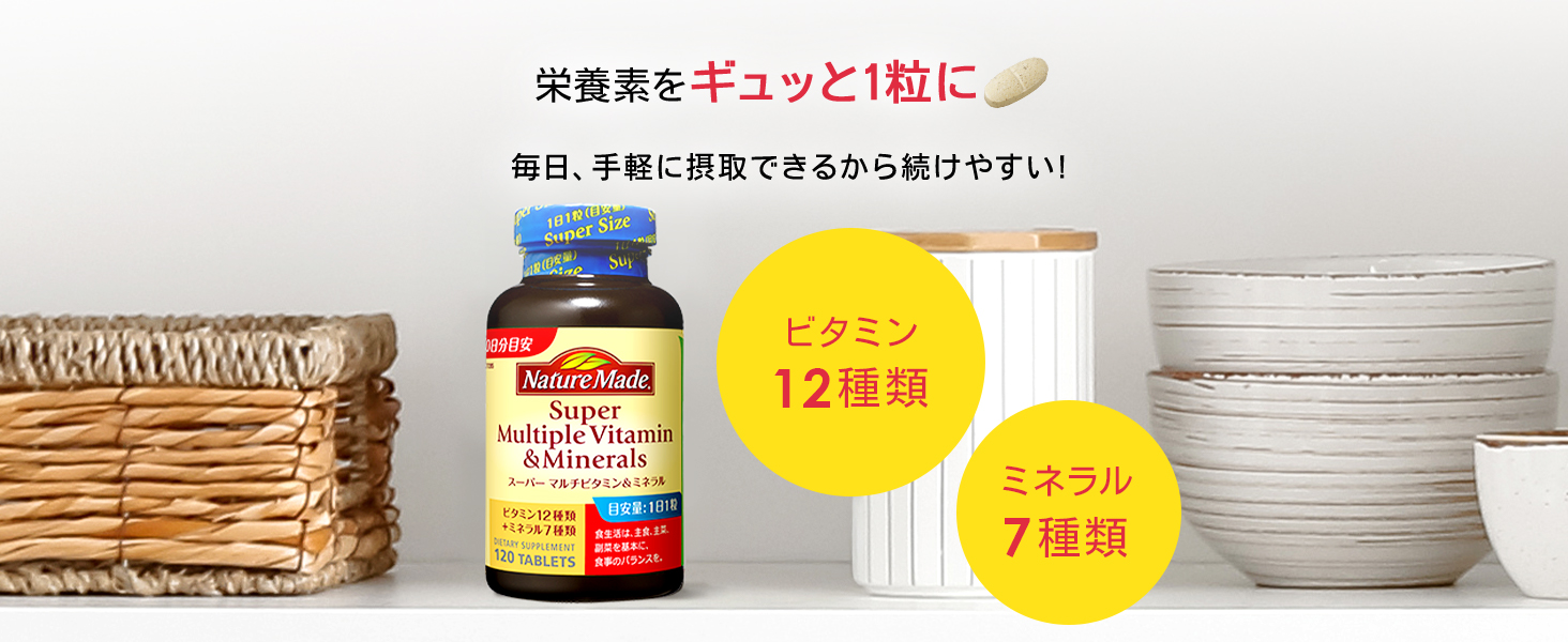 栄養素をぎゅっと一粒に