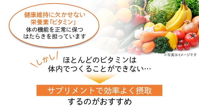 マルチビタミン