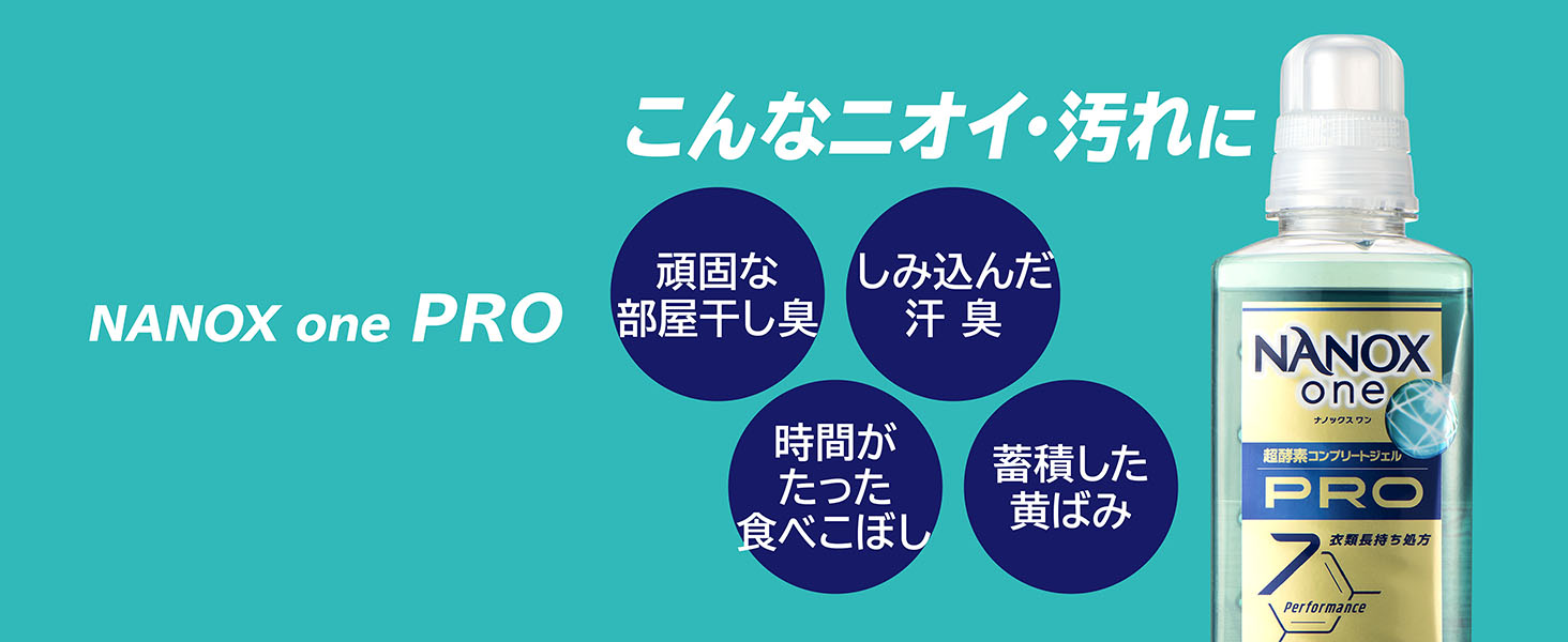 NANOX one PRO ナノックスワンプロ オイ・污れ